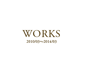 WORKS 2010/03`2014/03